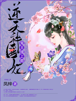 逆天神医妃：王爷，我不嫁