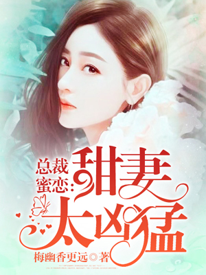 腹黑恶邻是总裁