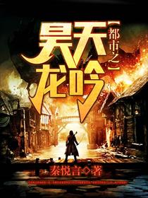 都市之昊天龙吟
