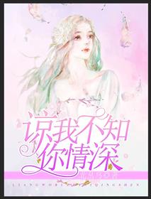 谅我不知你情深