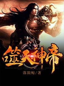 噬天神帝