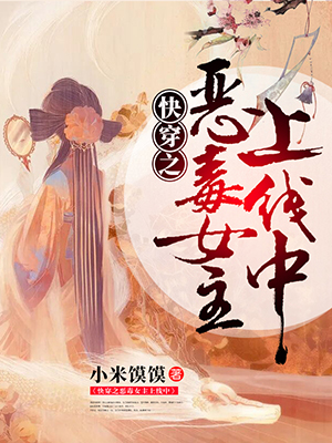 快穿之恶毒女主上线中